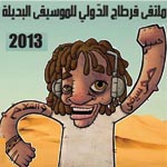 Rencontres internationales de musique alternative de Carthage du 18 au 23 juin