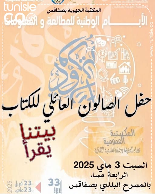 Le Salon Familial du Livre à Sfax Le 3 mai 2025 auThéâtre Municipal de Sfax