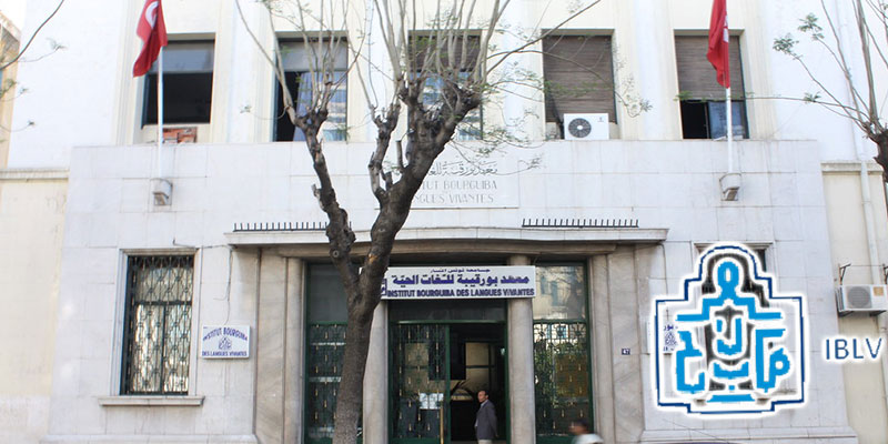 Institut Bourguiba des langues vivantes à Tunis