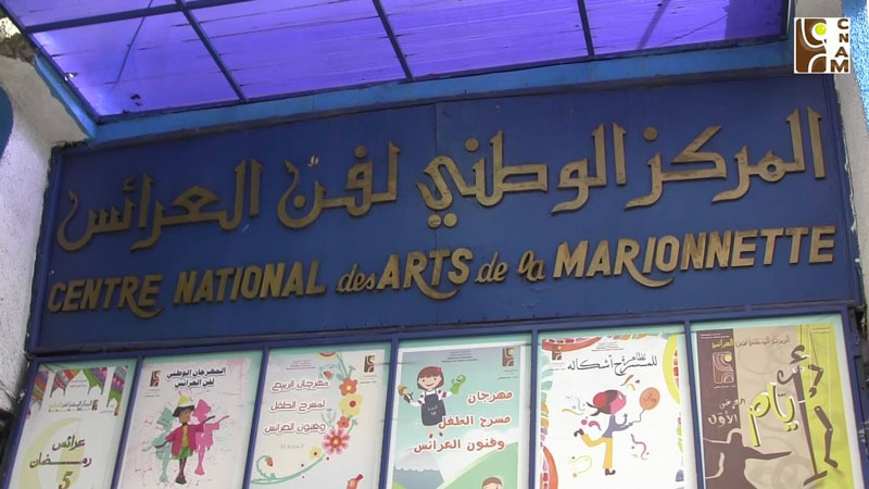 Centre National des Arts des Marionnettes