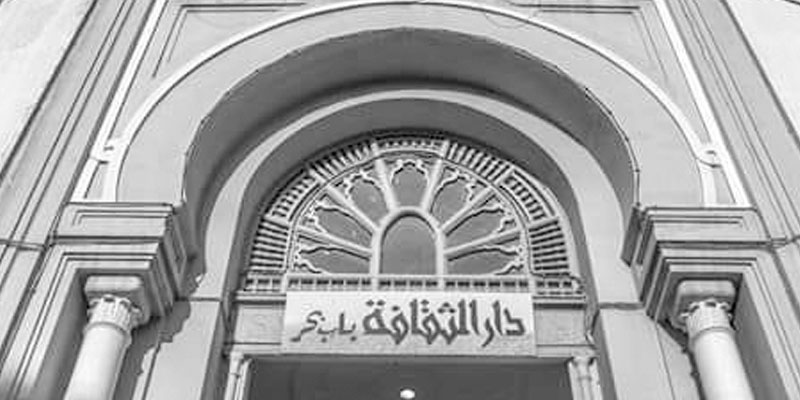 Maison de la culture Beb Bhar à Sfax