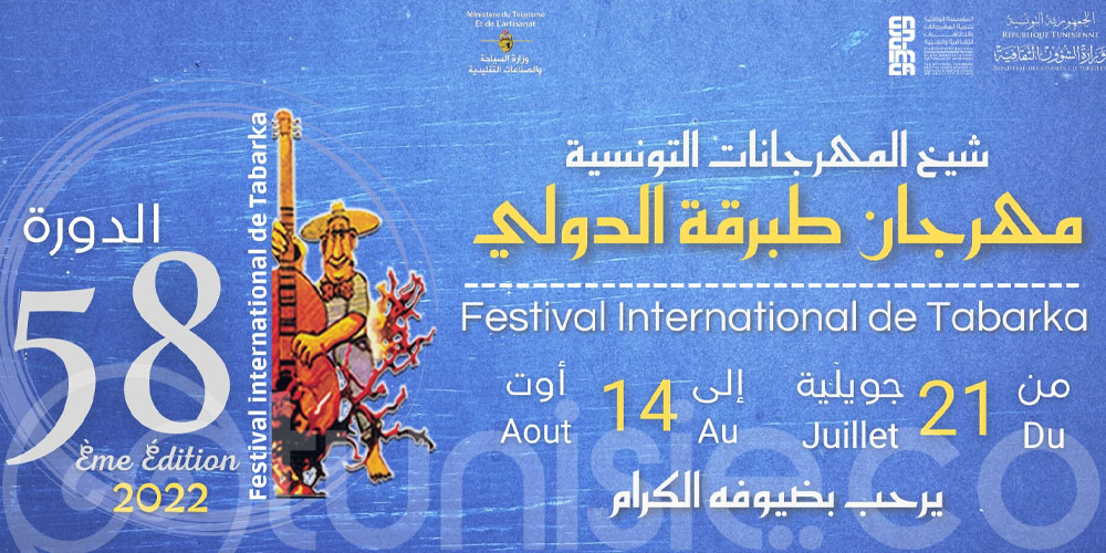 Festival international de Tabarka