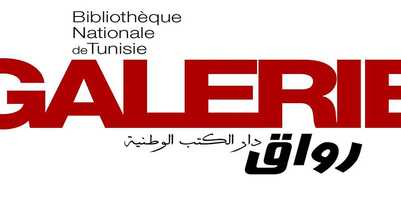 Galerie de la Bibliothèque Nationale de Tunisie