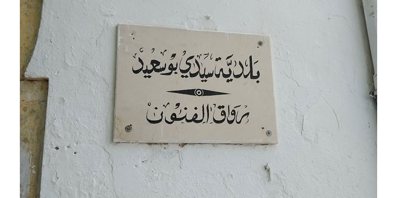 Galerie Hédi Turki à Sidi Bousaid